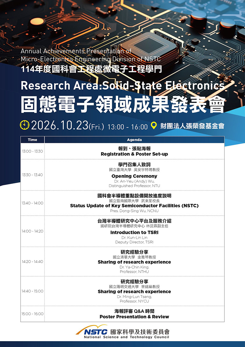 Annual Achievements Presentation of Micro-Electronics Engineering Division of NSTC宣傳海報縮圖